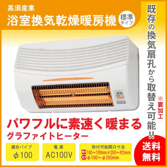 浴室換気乾燥暖房機 BF-861RGA 高須産業 タカス : 住設倶楽部 - 通販