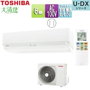 大清快 TOSHIBA RAS-U221DX(W)+RAS-U221DX ルームエアコン[U-DX][100V