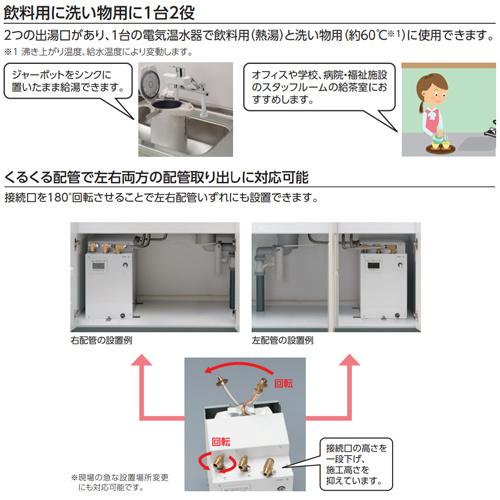 TOTO TOTO REKB25A22SW36D 小型電気温水器 湯ぽっと[床置設置][先止式