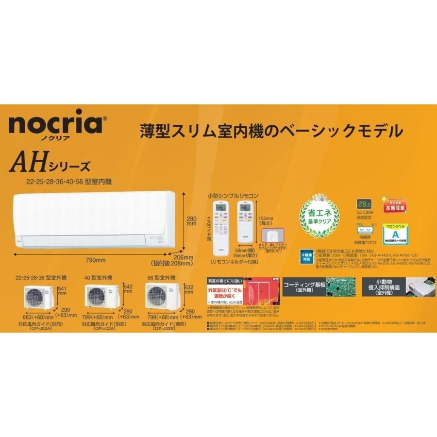 nocria 富士通 ゼネラル エアコン ノクリア AS-AH401L 14畳用 100V
