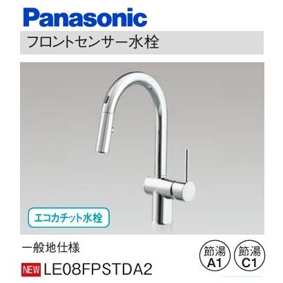 Panasonic（パナソニック） 【一般地仕様】 フロントセンサー水栓