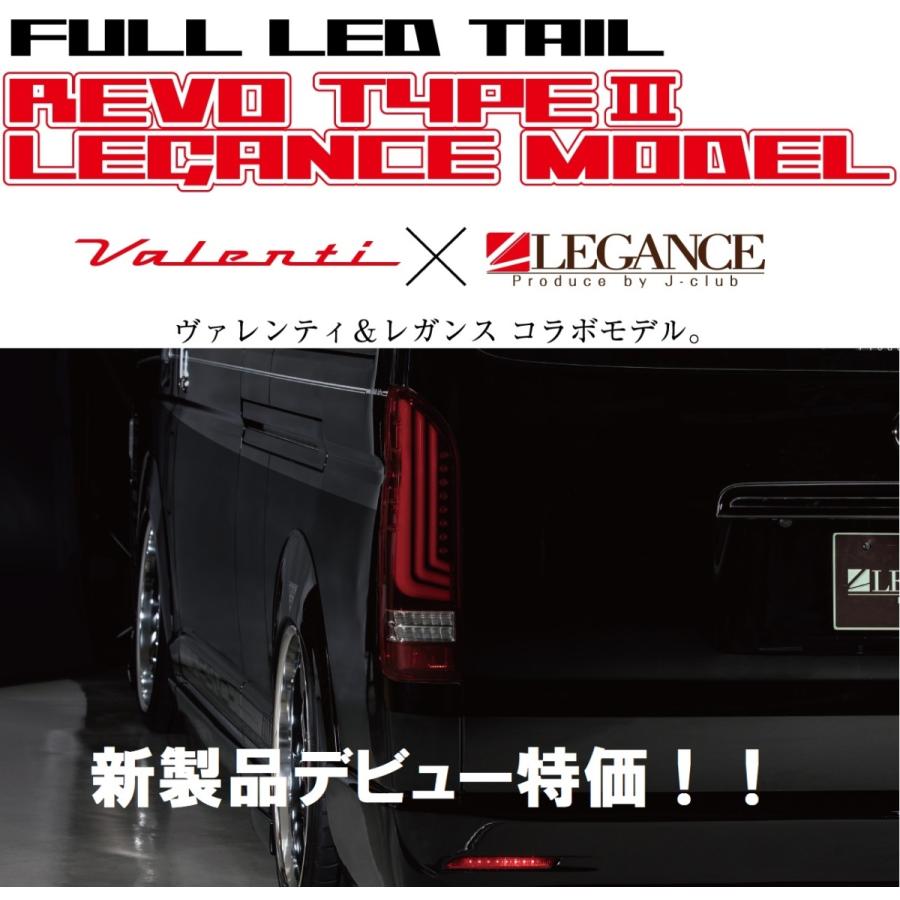 ヴァレンティ（VALENTI） LEGANCE×ヴァレンティ コラボモデル フルLED
