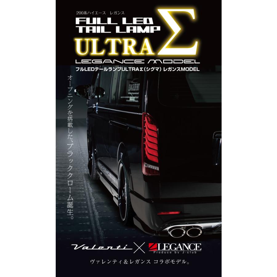 ヴァレンティ（VALENTI） LEGANCE 200系ハイエース フルLED