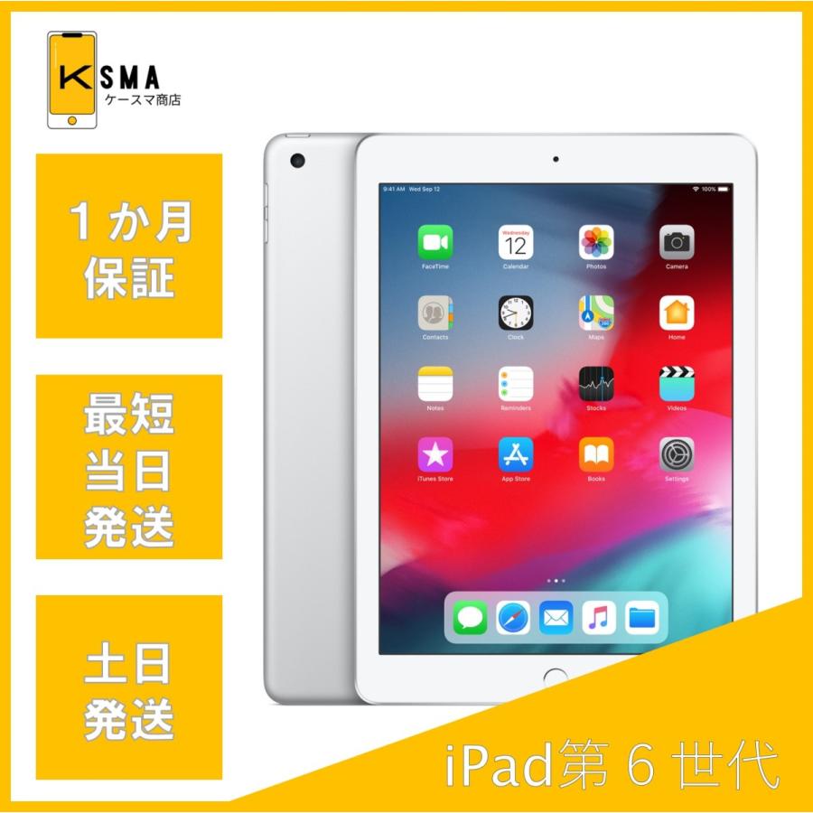 iPad 第6世代 32GB Wi-Fi+Cellularモデル Silver SIMフリー Bランク