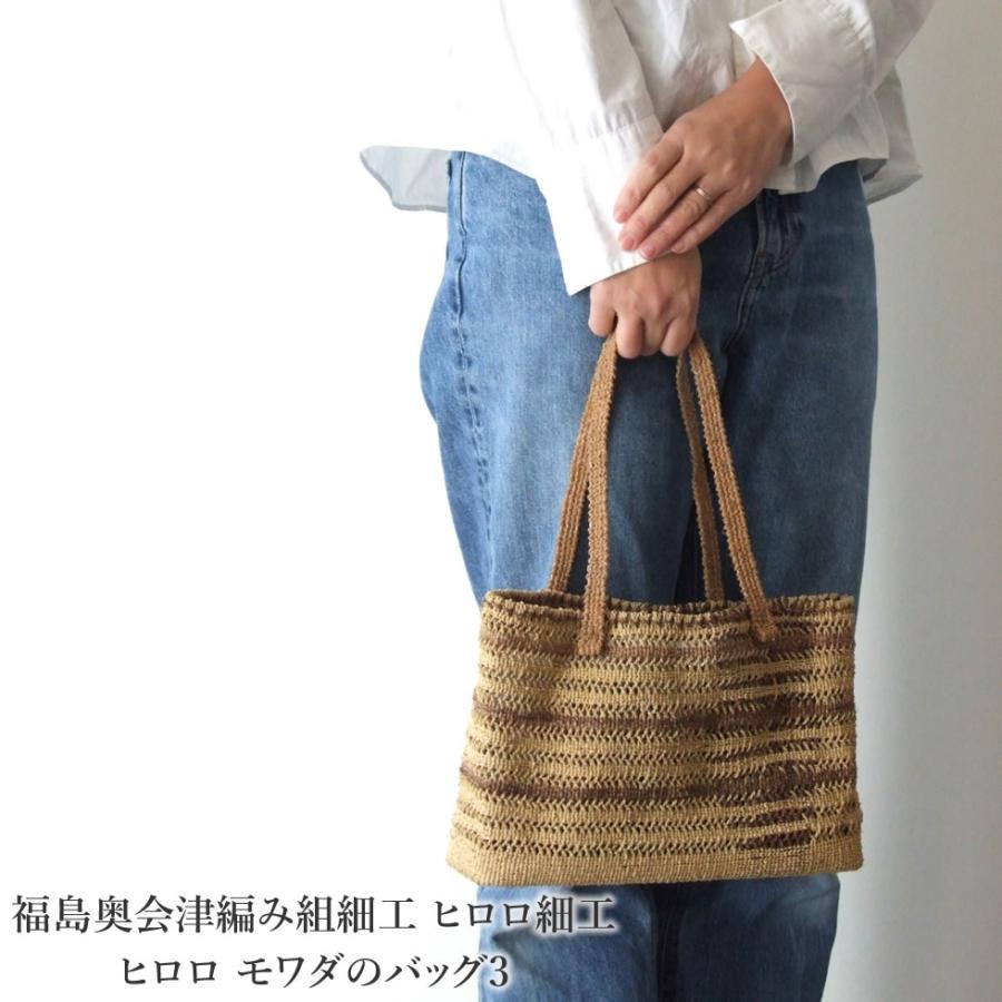福島奥会津編み組細工 ヒロロ細工 ヒロロ モワダのバッグ3 : おまめ