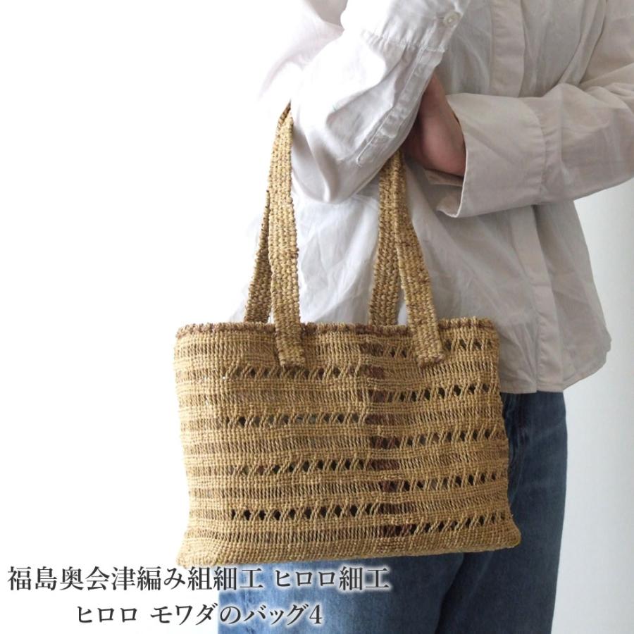 福島奥会津編み組細工 ヒロロ細工 ヒロロ モワダのバッグ4 : おまめ