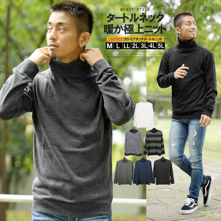 ニット メンズ 大きいサイズ タートルネック カシミヤタッチ 無地