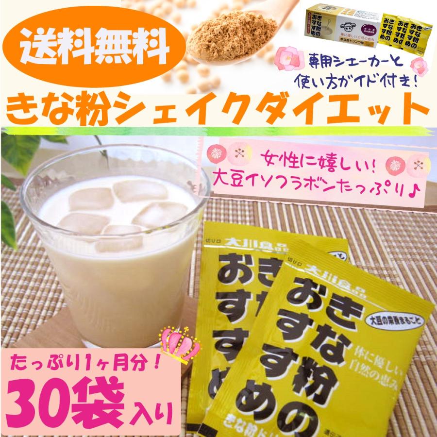 大川食品工業 きなこのおすすめストレート 12g×30袋 きな粉ドリンク