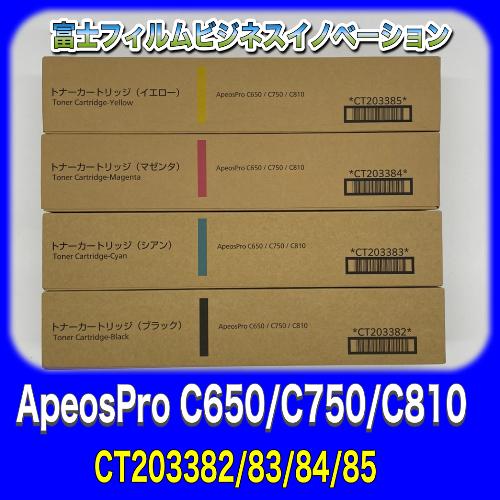 富士フィルム CT203382 CT203383 CT2003384 CT203385 トナー