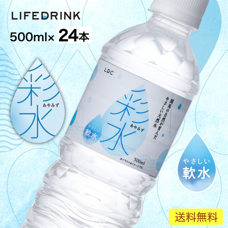 ライフドリンクカンパニー 【LIFEDRINKオンラインストアで販売中】水