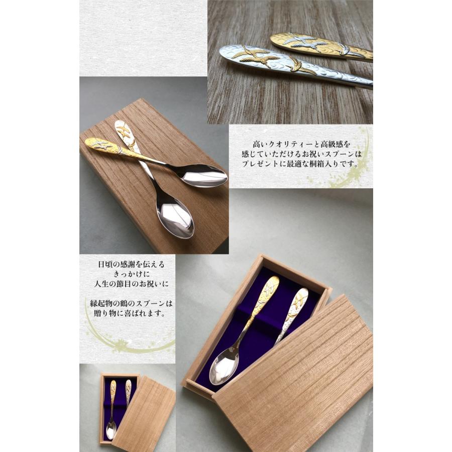 純金 メッキ スプーンセット お祝い銀婚式 金婚式 縁起物 鶴のスプーン