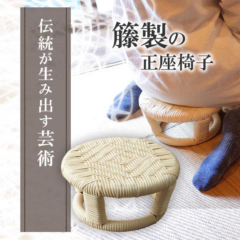 正座椅子 籐 とう ラタン 天然素材 自然 良質 感触 通気性 網代編み