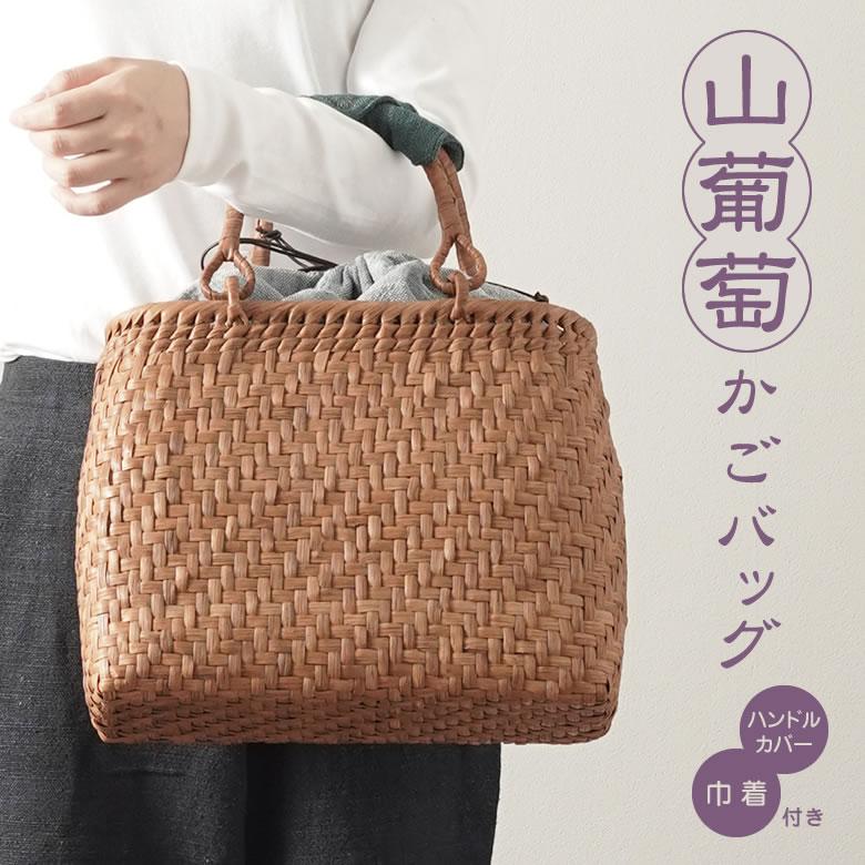 山葡萄 かごバッグと手紡ぎ綿糸を草木染し手織りした布の落とし込み
