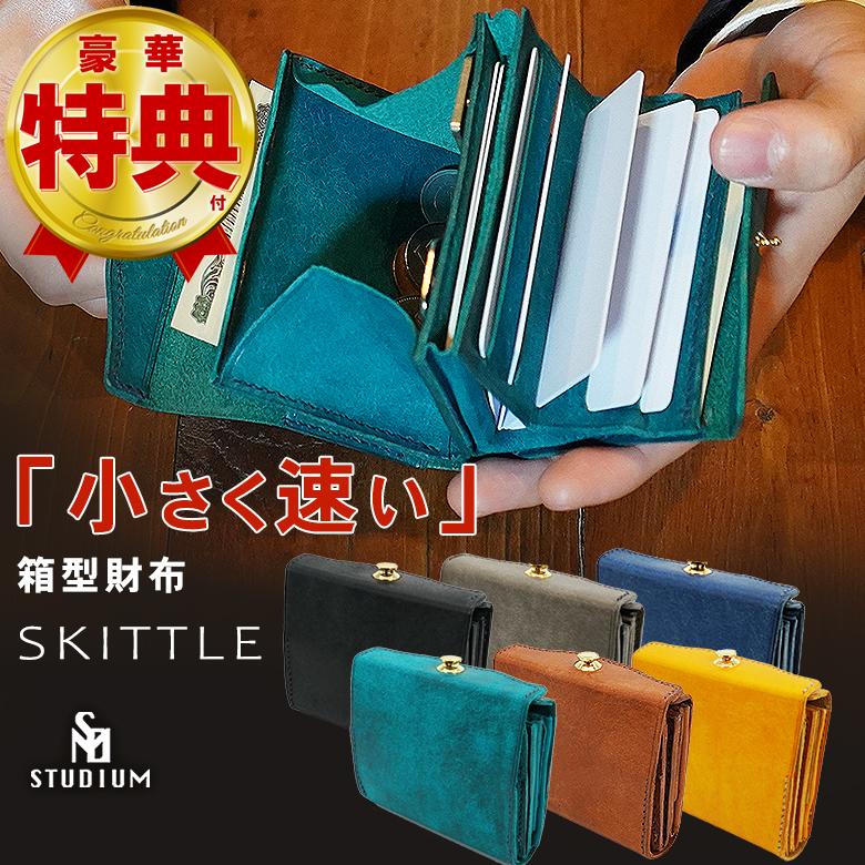 STUDIUM SKITTLE スキットル 財布 ウォレット コンパクト 二つ折り財布