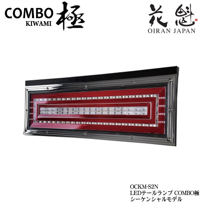 ヴァレンティ（VALENTI） 花魁 COMBO極 シーケンシャルモデル トラック