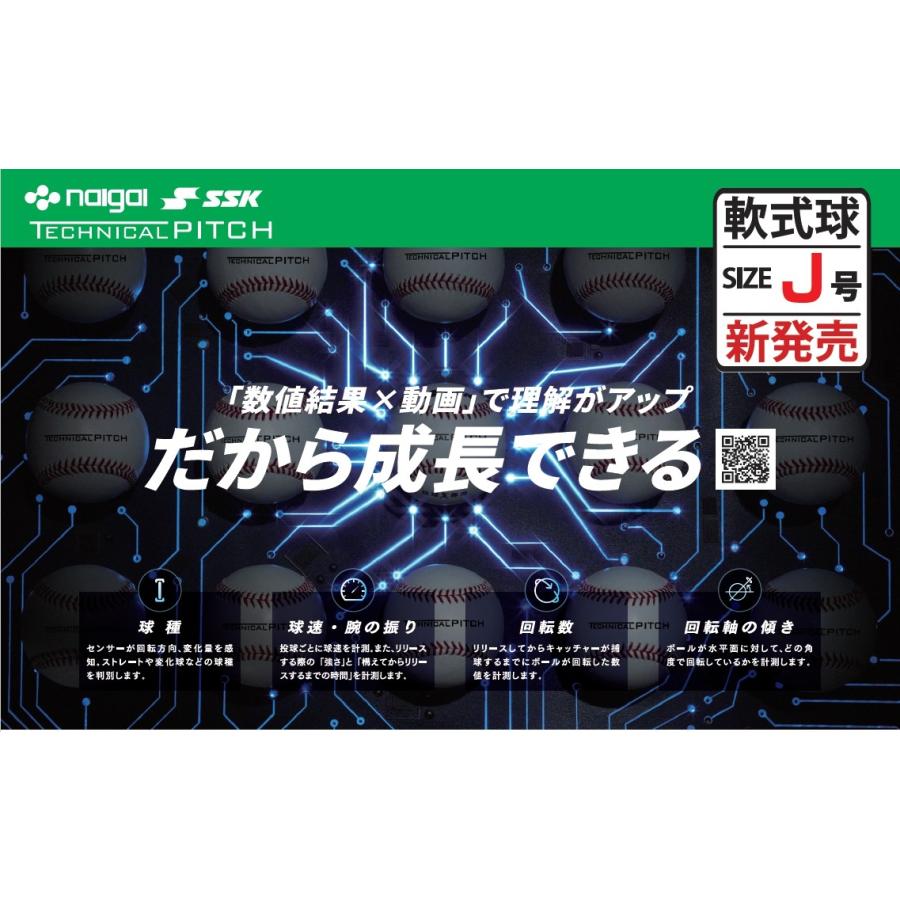 エスエスケイ（SSK） テクニカルピッチ 軟式J号球 TP003J SSK