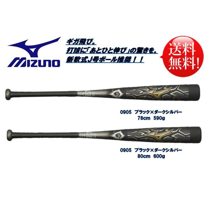 MIZUNO（ミズノ） 少年軟式用バット ビヨンドマックス ギガキング 限定