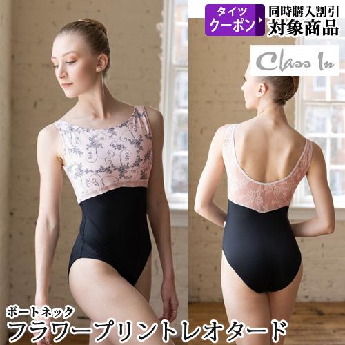 バレエレオタード ジュニアから大人用 クラスイン Class In