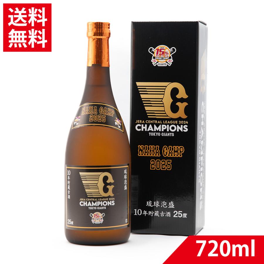 泡盛 GIANTS10年貯蔵古酒 720ml 25度 プロ野球キャンプ 2025 巨人