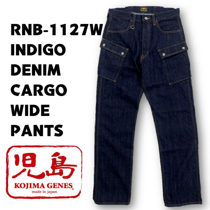 児島ジーンズ デニムカーゴパンツワイド RNB-1127W KOJIMA GENES