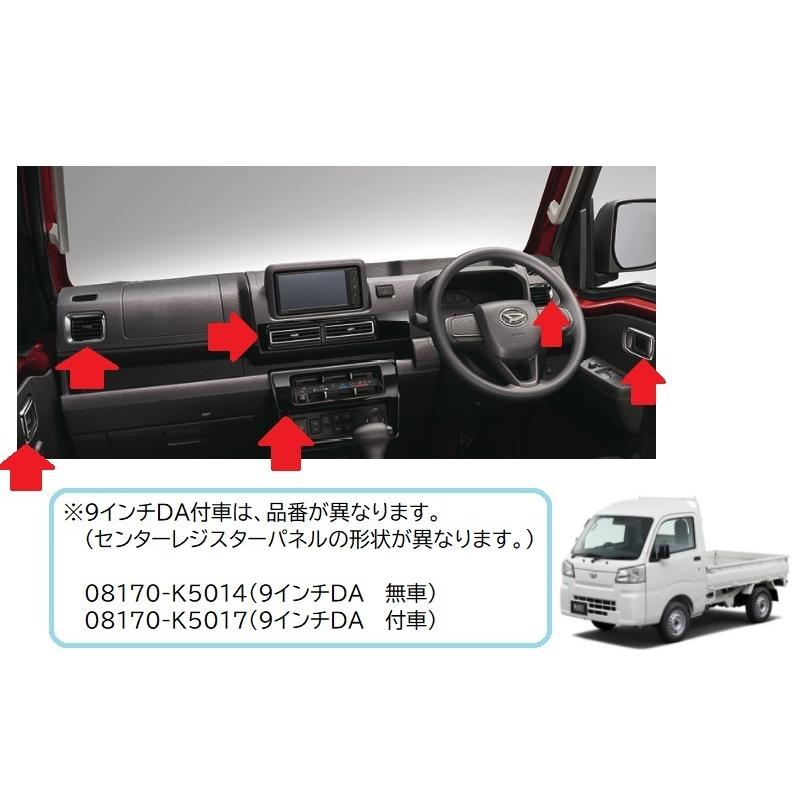 ハイゼット (ZUT)インテリアパネルセット(プレミアム)9インチDA 付