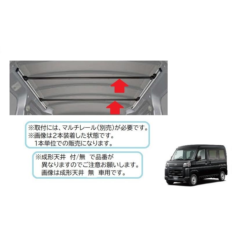 アトレー (YT)サイドバー・マルチレール用(成形天井 無 車用・1本