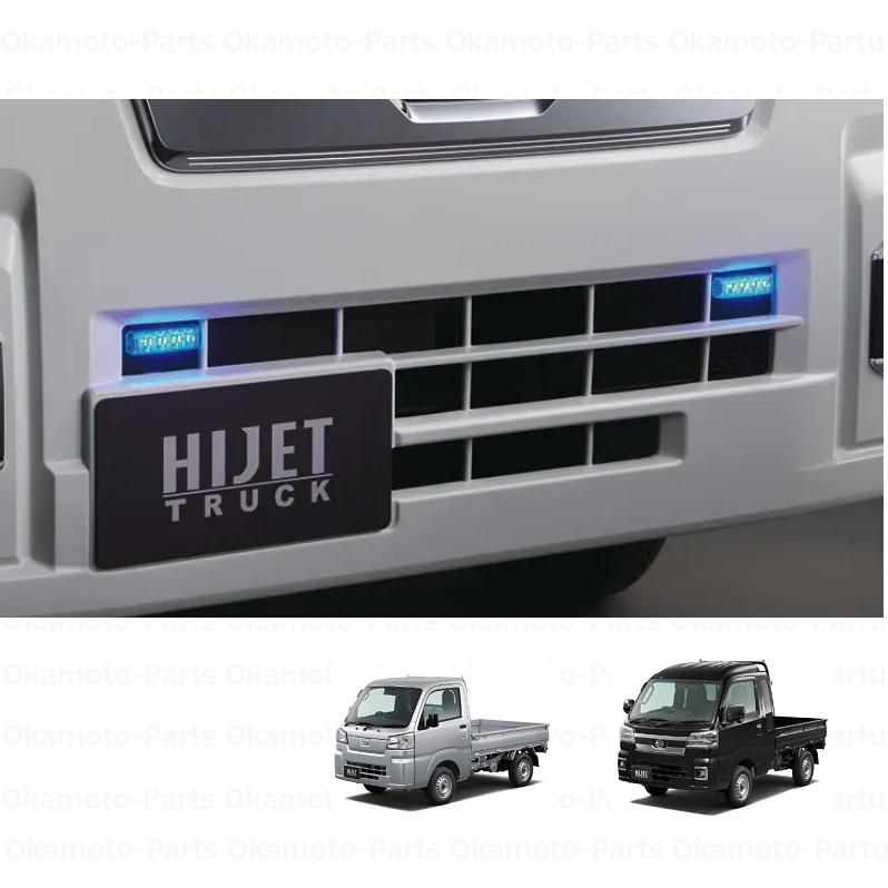 ハイゼット (18)LEDデイタイムイルミネーション(ブルー）「ダイハツ