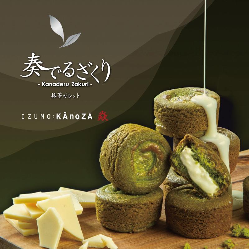 KAnoZA ホワイトデー 2026 ホワイトチョコ ありがとう 抹茶 ガレット 3