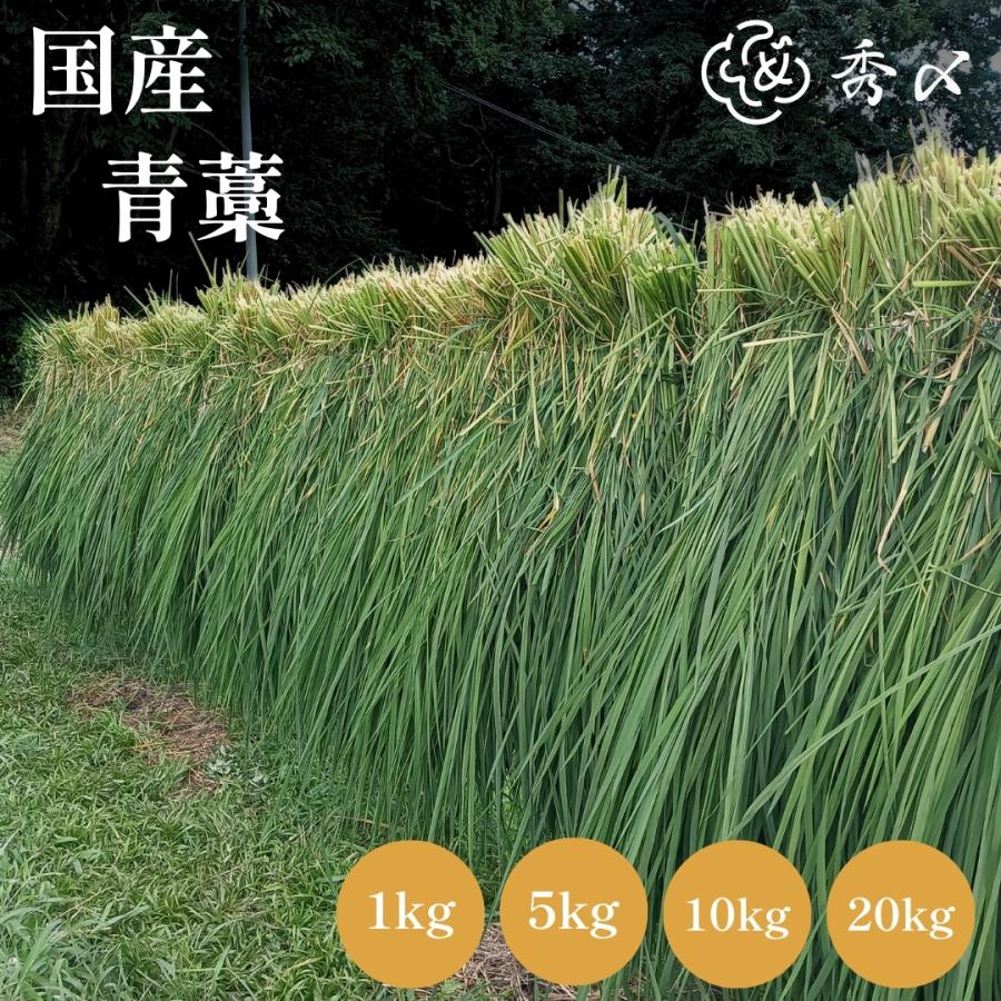 秀〆（HIDESHIME） 正月飾り 材料 青藁 青わら 国産 1kg 大容量 お徳用