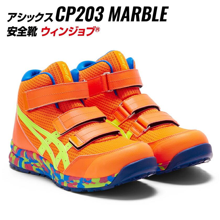 ウィンジョブ アシックス 安全靴 CP203 限定カラー 801 ショックング