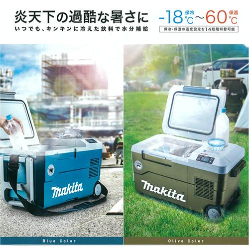 マキタ（makita） 【makita マキタ CW001GZ・CW001GZO】充電式保冷温庫