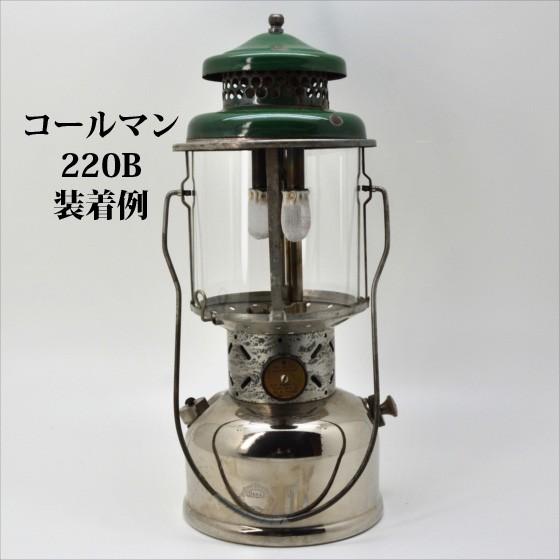 ランタン グローブ ホヤ コールマン 290 290A 295 220 228 ほか HU220