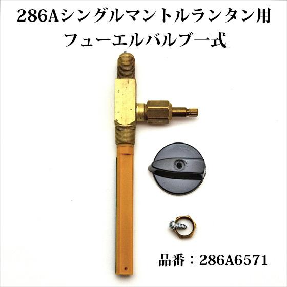 Coleman（コールマン） 286A シングルマントル ランタン フューエル