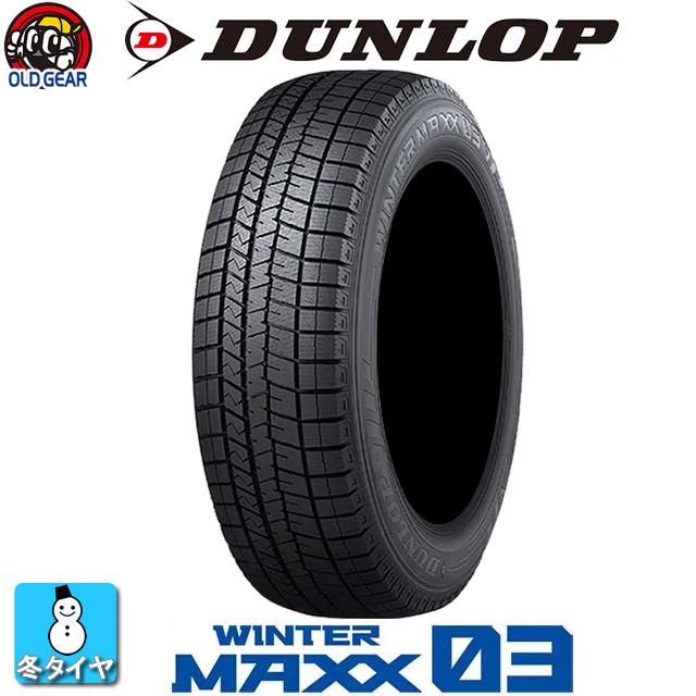 送料無料 DUNLOP ダンロップ WINTER MAXX 03 ウインターマックス 165