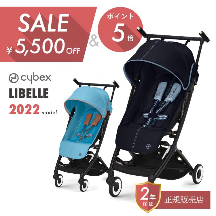 サイベックス（CYBEX） 【SALE】サイベックス リベル ベビーカー