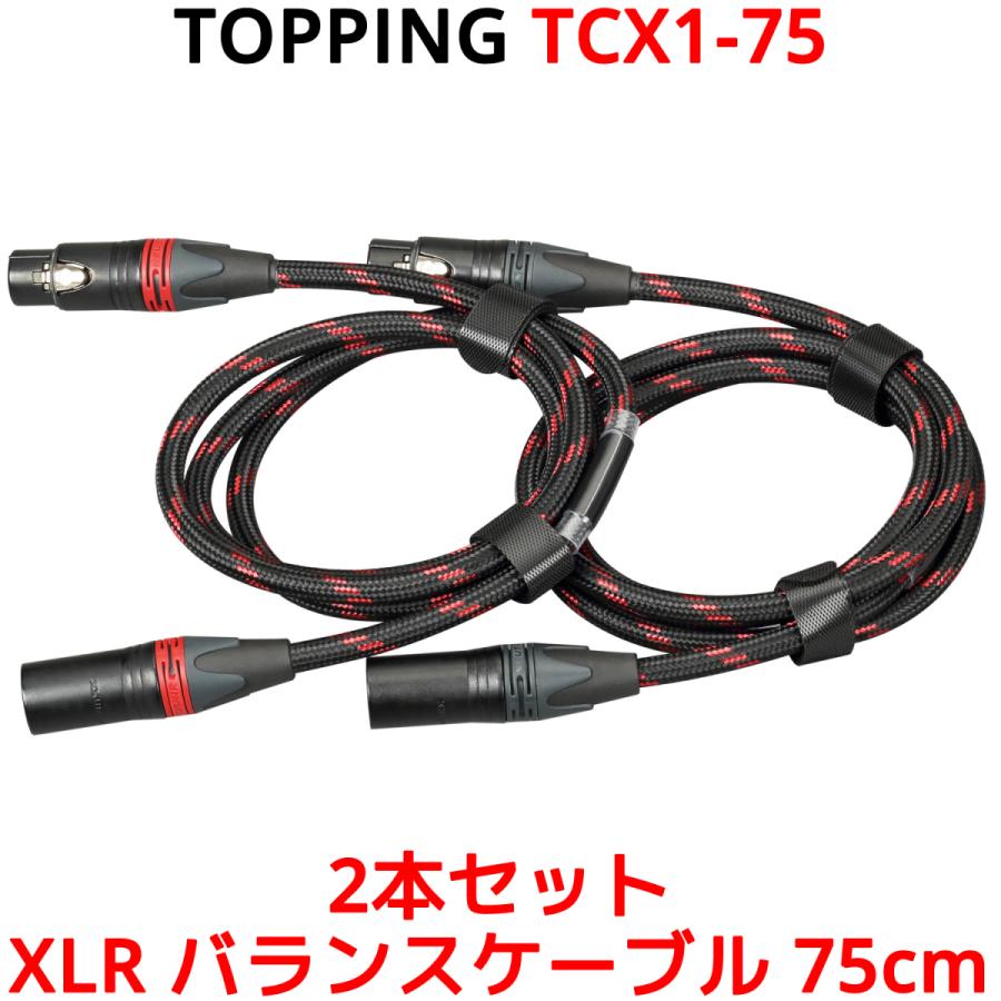 Topping XLR バランスケーブル 75cm XLRオス - XLRメス 2本セット