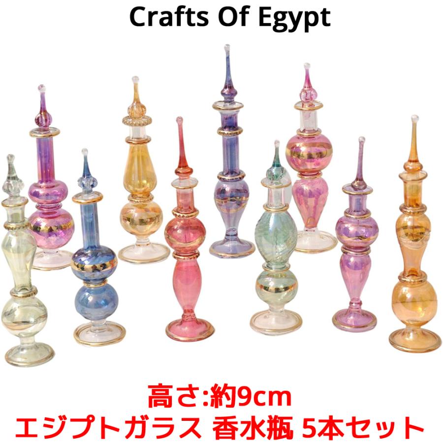 エジプトガラス 香水瓶 5本セット 高さ 9cm CraftsOfEgypt ガラス