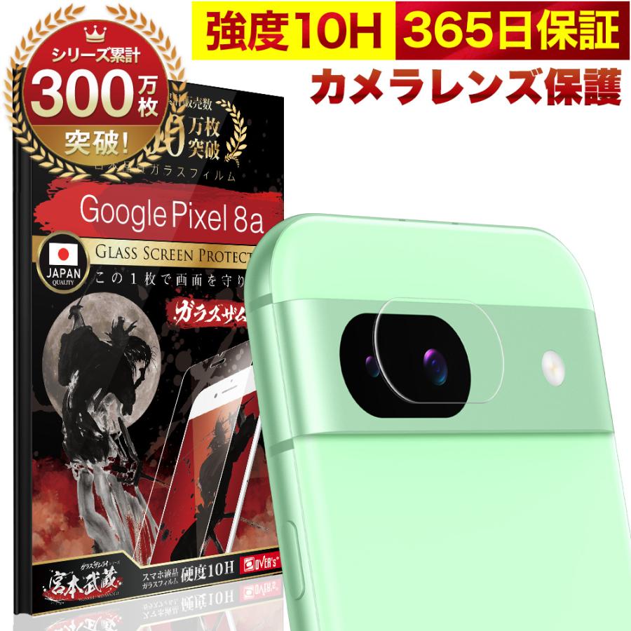 ガラスザムライ Google Pixel 8a カメラフィルム ガラスフィルム 全面