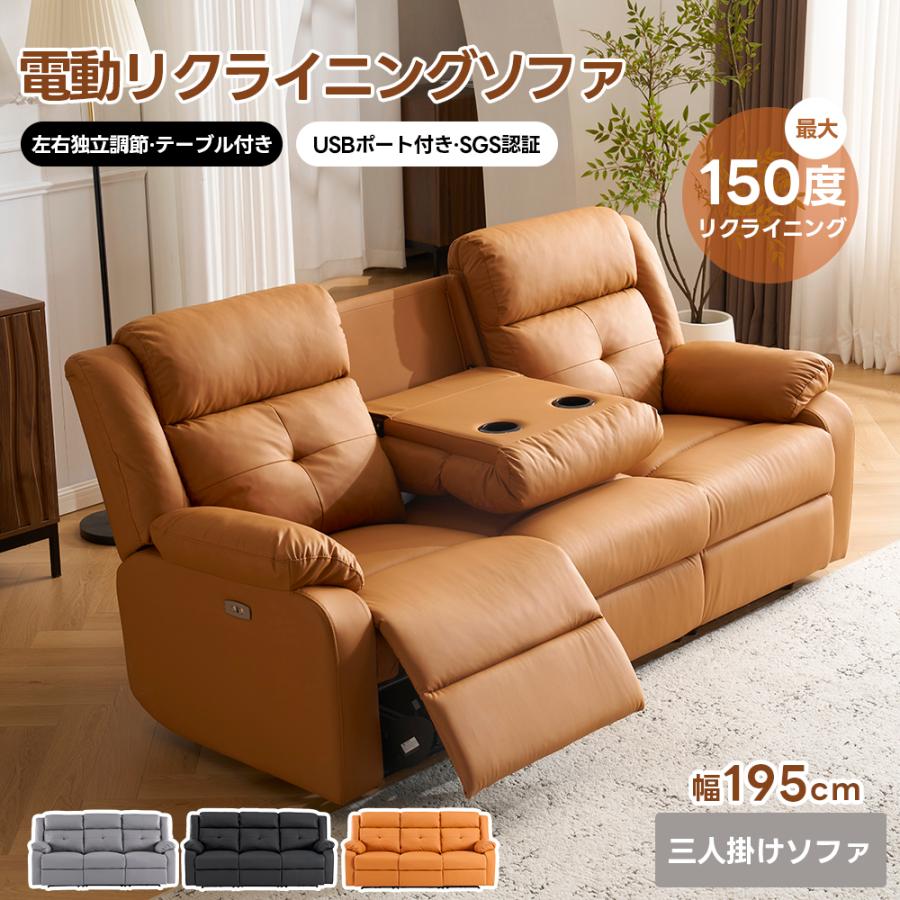 電動ソファ リクライニングチェア リクライニングソファ 3人掛け 電動