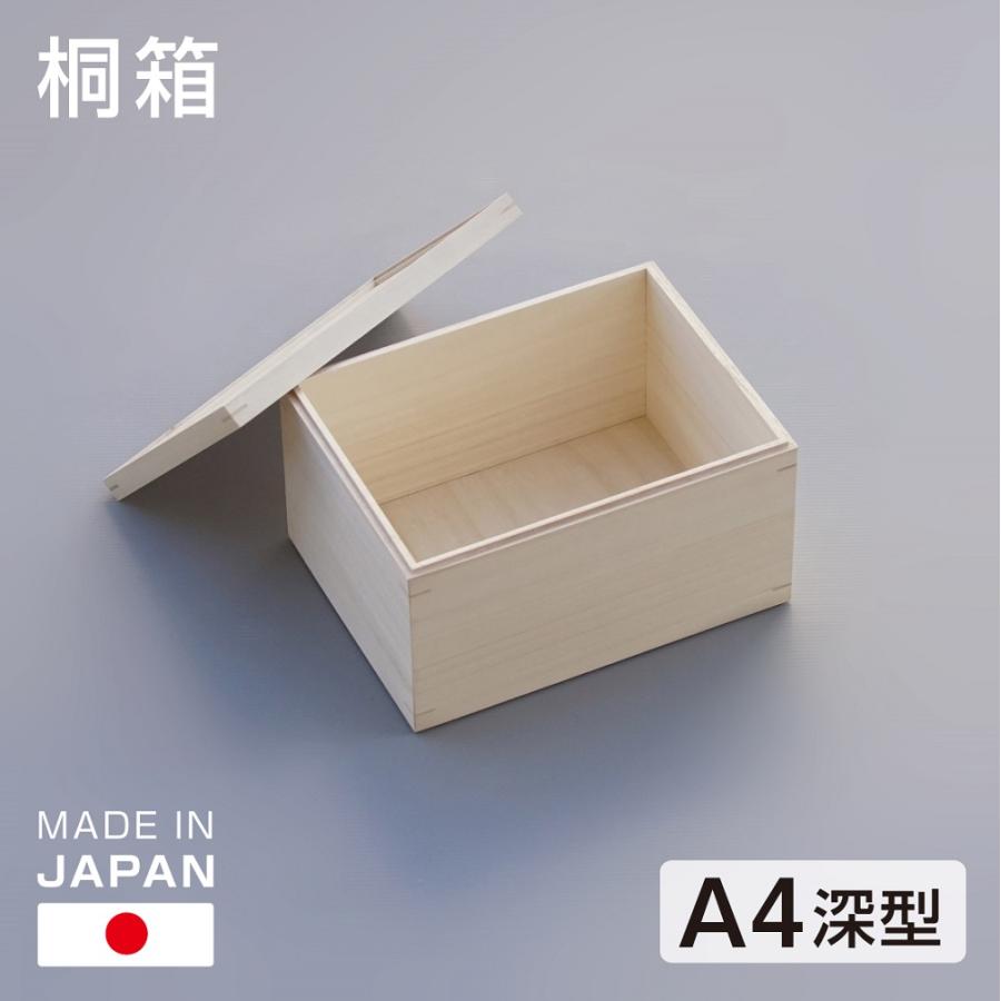 桐箱 A4判 深型 大容量 日本製 総桐 小物入れ 収納 木箱 桐 小物 書類