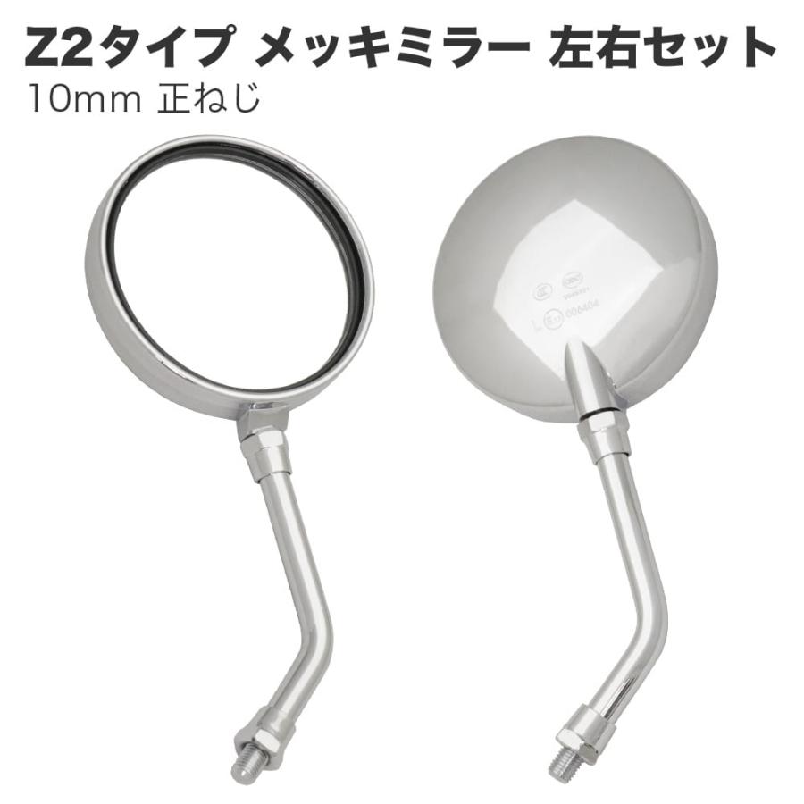 ZII ミラー ショート メッキ GS400 GT380 KH400 KH250 Z400FX Z400GP
