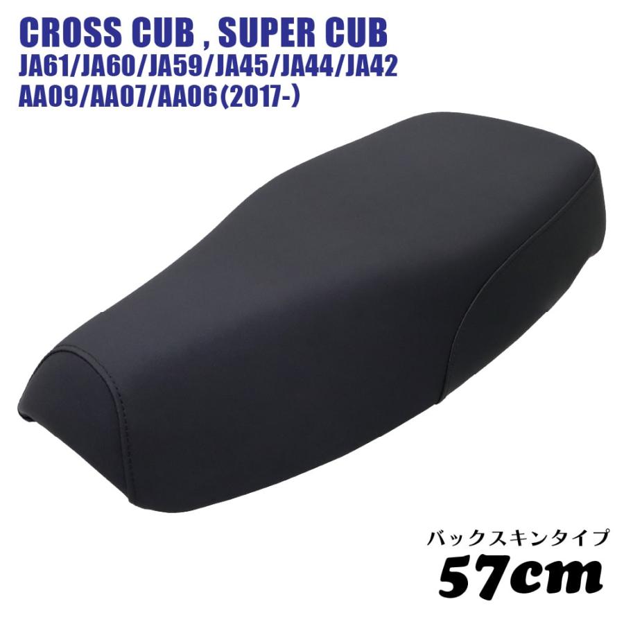 スーパーカブ ミディシート 57cm M40-BS クロスカブ プロ JA61 JA60