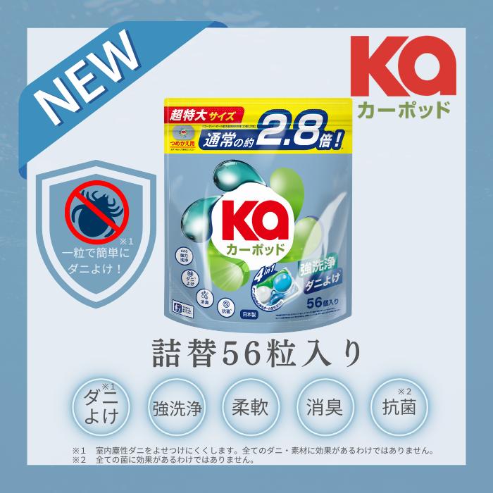 KaPOD（カーポッド） 洗濯洗剤 ダニ除け効果 4in1 ジェルマジック