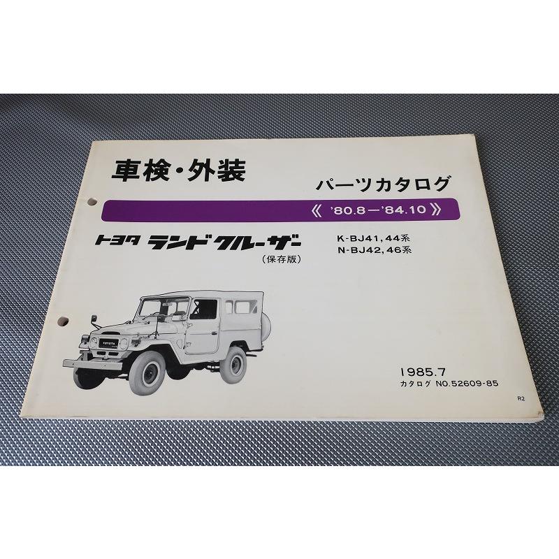 即決！ランドクルーザー//パーツリスト/BJ41/BJ44/BJ42/BJ46/ランクル