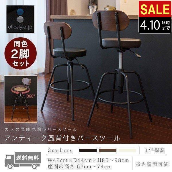 1年保証 カウンターチェア 椅子 バースツール 2脚セット 昇降式