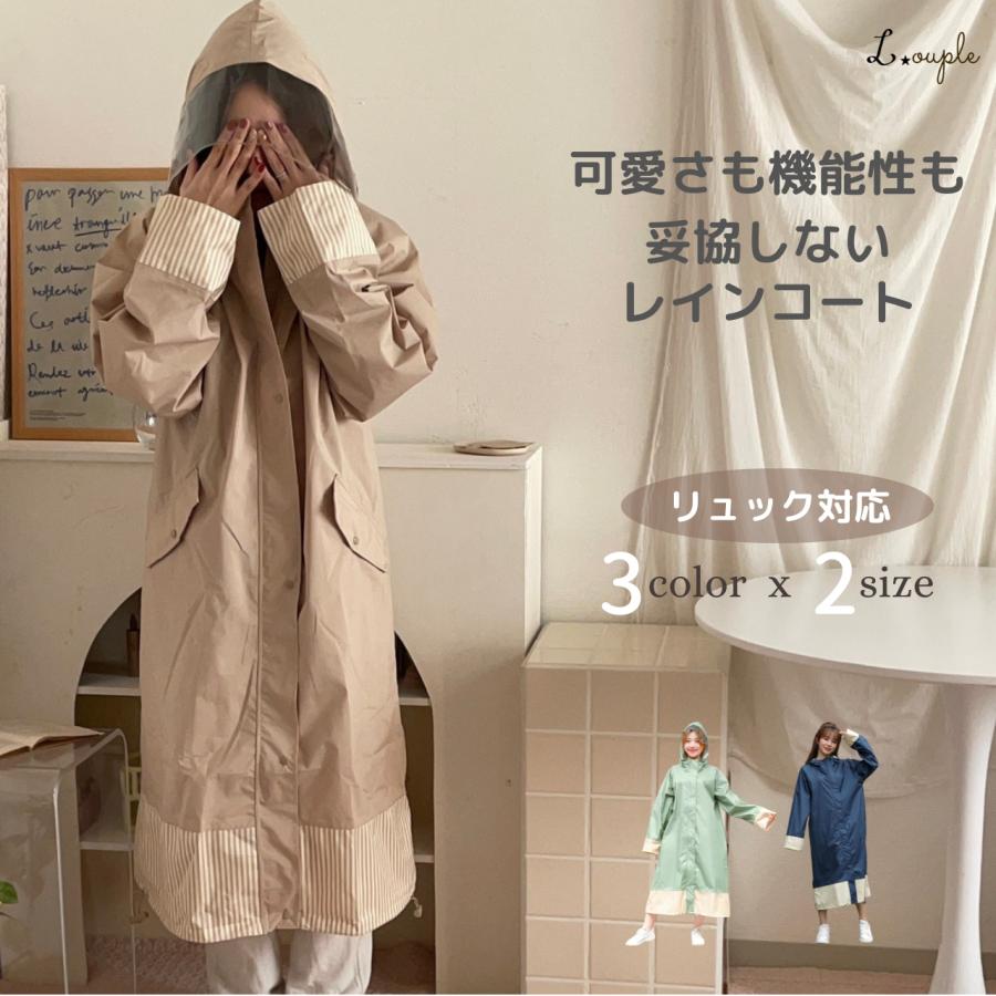 レインコート レディース 「可愛さと機能性を妥協しないレインコート