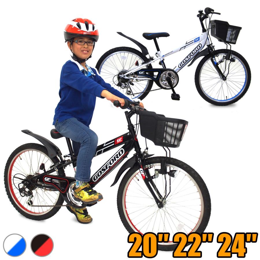 子供自転車20インチ 22インチ 24インチ 小学生 男の子 通学