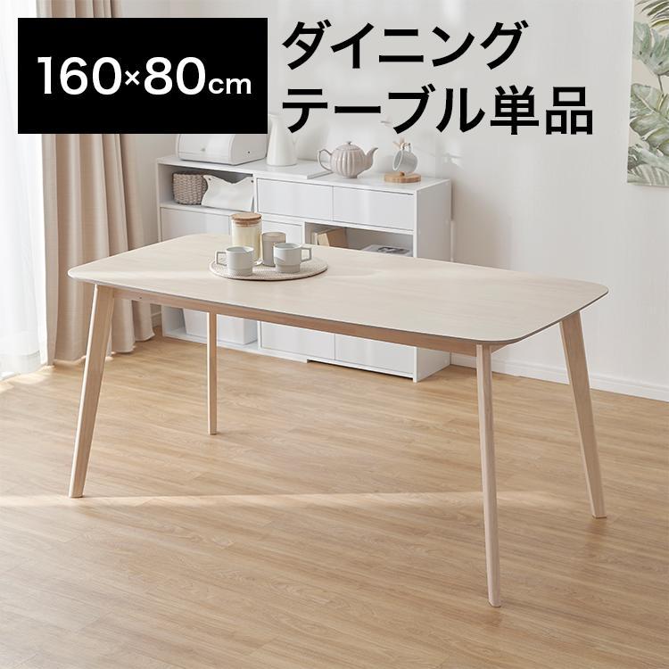 LOWYA（ロウヤ） ダイニングテーブル 単品 テーブル 160cm幅