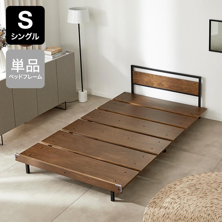 LOWYA（ロウヤ） ベッド シングル ベッドフレーム すのこベッド S 天然
