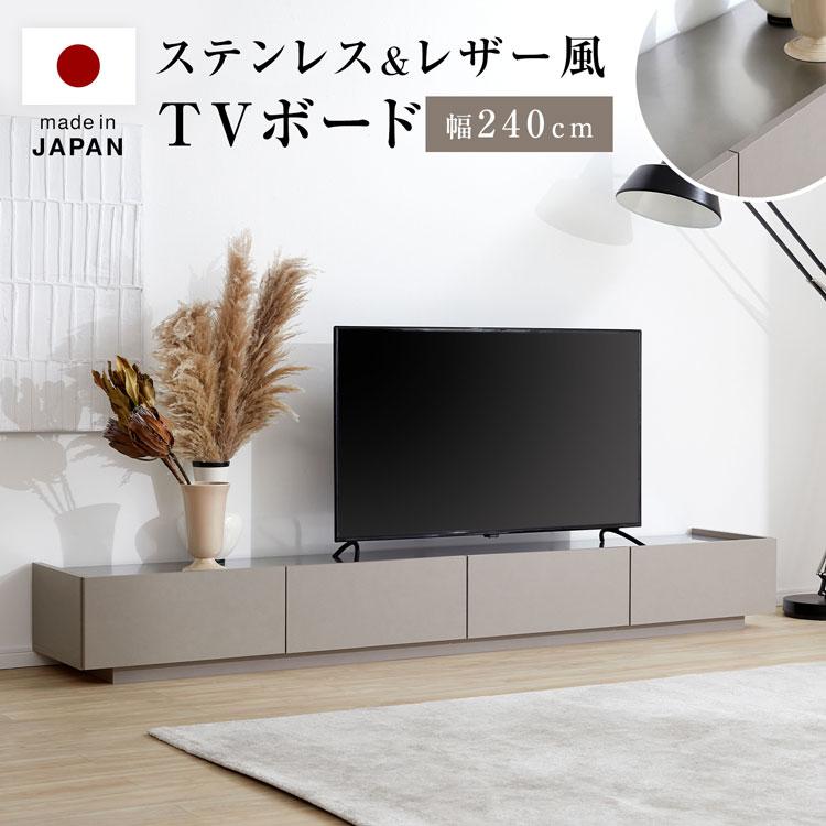 LOWYA（ロウヤ） テレビ台 テレビボード 240cm ステンレス ステンレス